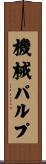機械パルプ Scroll