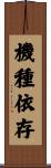 機種依存 Scroll