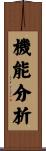 機能分析 Scroll