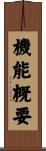 機能概要 Scroll