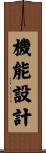 機能設計 Scroll