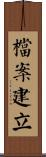 檔案建立 Scroll