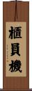 櫃員機 Scroll