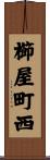 櫛屋町西 Scroll