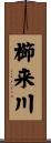 櫛来川 Scroll
