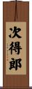 次得郎 Scroll