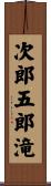 次郎五郎滝 Scroll