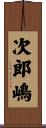 次郎嶋 Scroll