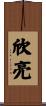 欣亮 Scroll