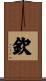 Chinn Scroll