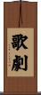 Opera Scroll