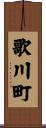 歌川町 Scroll