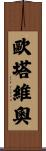 Otavio Scroll