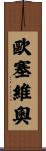 Eusebio Scroll