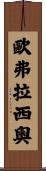 Eufrasio Scroll