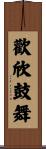 歡欣鼓舞 Scroll