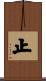 止 Scroll