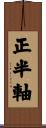 正半軸 Scroll