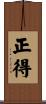 正得 Scroll