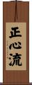 Shoshin-Ryu Scroll