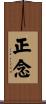 7. Right Mindfulness / Right Memory / Perfect Mindfulness Scroll