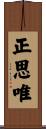 2. Right Resolve / Right Thought / Right Intention / Perfect Resolve Scroll