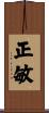 正敏 Scroll