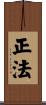 Shobo Scroll