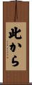 此から Scroll