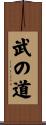 Warrior’s Path Scroll
