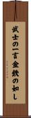 The Warrior’s Word, Dependable as Gold and Steel Scroll