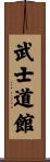 Bushidokan Scroll