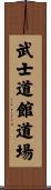 Bushidokan Dojo Scroll