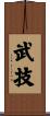 Martial Arts Skills Scroll