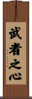 Warrior Within Scroll