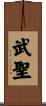 Warrior Saint / Saint of War Scroll