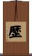 歴 Scroll