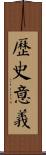 歷史意義 Scroll