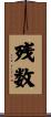 残数 Scroll