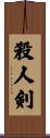Sword of Death Scroll