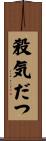 殺気だつ Scroll