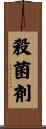 殺菌剤 Scroll