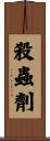 殺蟲劑 Scroll
