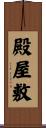 殿屋敷 Scroll