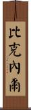 Bicknell Scroll