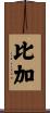 Biga Scroll