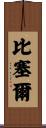 Bissell Scroll