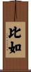 比如 Scroll