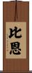 Beene Scroll