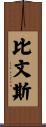 Bivens Scroll